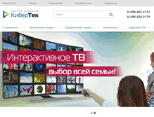 Tablet Screenshot of cybertech.ru